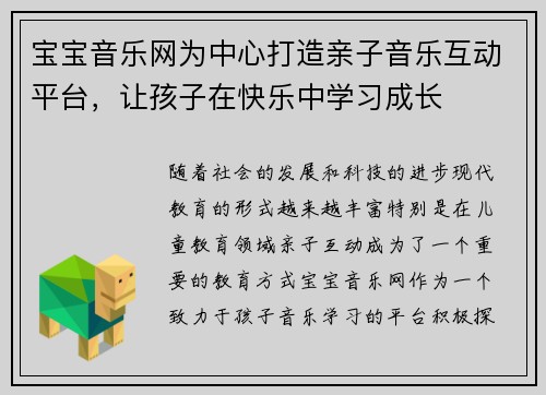 宝宝音乐网为中心打造亲子音乐互动平台，让孩子在快乐中学习成长